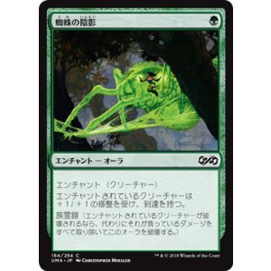 画像: 【JPN/UMA】蜘蛛の陰影/Spider Umbra