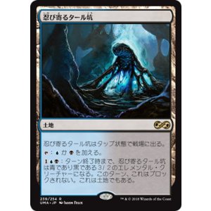画像: 【JPN/UMA】忍び寄るタール坑/Creeping Tar Pit
