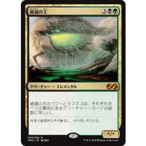 画像: 【JPN/UMA】絶滅の王/Lord of Extinction