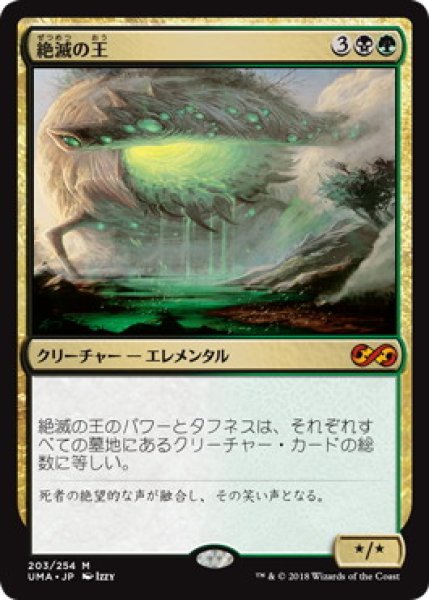 画像1: 【JPN/UMA】絶滅の王/Lord of Extinction (1)