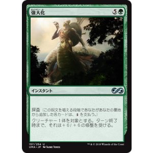 画像: 【JPN/UMA】強大化/Become Immense