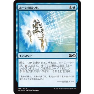 画像: 【JPN/UMA】ルーンのほつれ/Rune Snag
