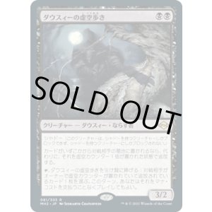 画像: 【JPN/MH2】ダウスィーの虚空歩き/Dauthi Voidwalker