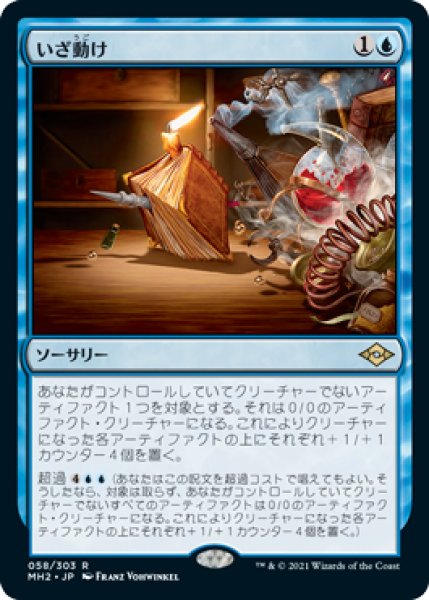 画像1: 【JPN/MH2】いざ動け/Rise and Shine (1)