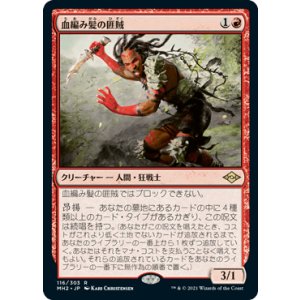 画像: 【JPN/MH2】血編み髪の匪賊/Bloodbraid Marauder