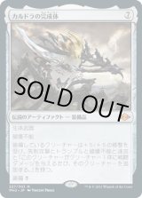 画像: 【JPN/MH2】カルドラの完成体/Kaldra Compleat