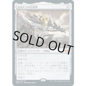 画像: 【JPN/MH2】カルドラの完成体/Kaldra Compleat
