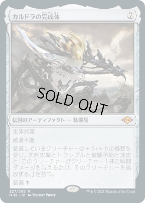 画像1: 【JPN/MH2】カルドラの完成体/Kaldra Compleat