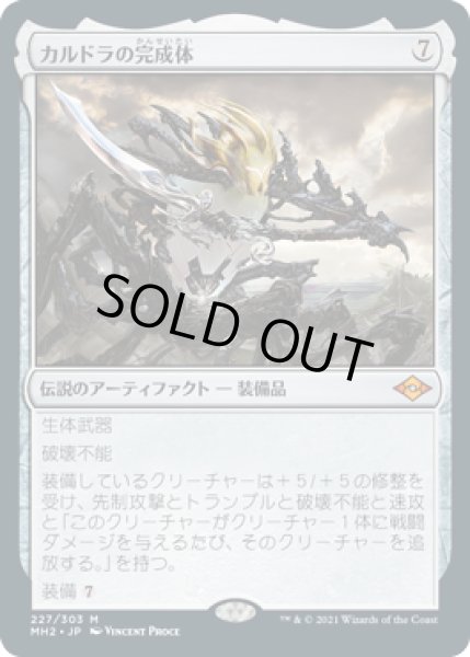 画像1: 【JPN/MH2】カルドラの完成体/Kaldra Compleat (1)
