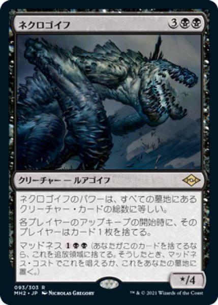 画像1: 【JPN/MH2】ネクロゴイフ/Necrogoyf (1)