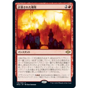 画像: 【JPN/MH2】計算された爆発/Calibrated Blast