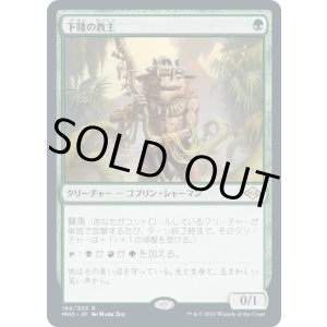 画像: 【JPN/MH2】下賤の教主/Ignoble Hierarch