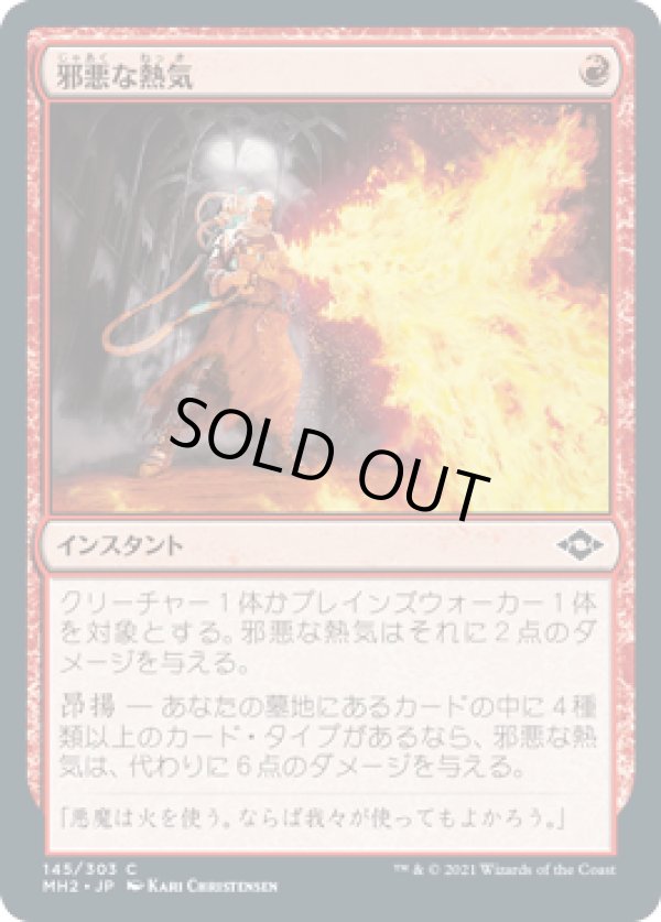 画像1: 【JPN/MH2】邪悪な熱気/Unholy Heat