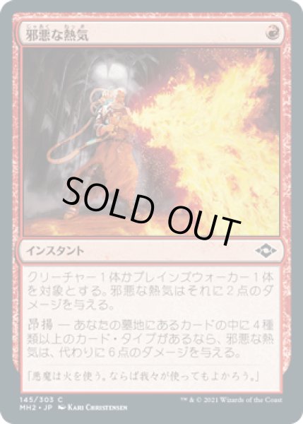 画像1: 【JPN/MH2】邪悪な熱気/Unholy Heat (1)