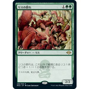 画像: 【JPN/MH2】リスの群れ/Squirrel Mob