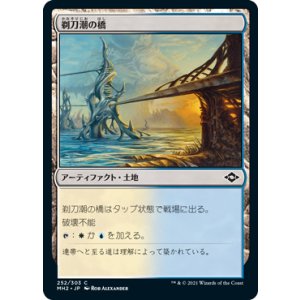画像: 【JPN/MH2】剃刀潮の橋/Razortide Bridge