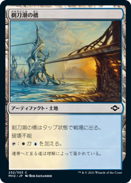 画像1: 【JPN/MH2】剃刀潮の橋/Razortide Bridge (1)