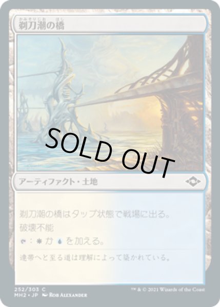画像1: 【JPN/MH2】剃刀潮の橋/Razortide Bridge   (1)