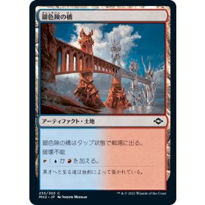 画像: 【JPN/MH2】銀色険の橋/Silverbluff Bridge