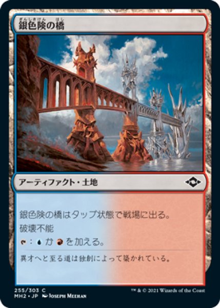 画像1: 【JPN/MH2】銀色険の橋/Silverbluff Bridge (1)