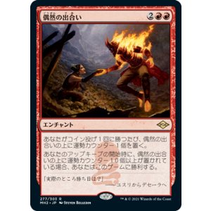 画像: 【JPN/MH2】偶然の出合い/Chance Encounter