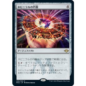 画像: 【JPN/MH2】ネビニラルの円盤/Nevinyrral's Disk