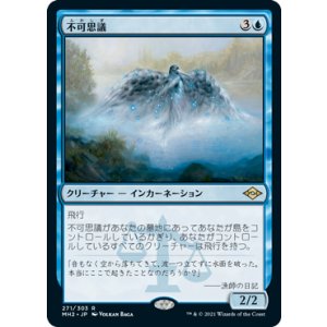 画像: 【JPN/MH2】不可思議/Wonder