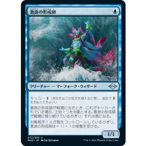 画像: 【JPN/MH2】激浪の形成師/Tide Shaper