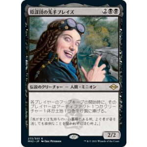 画像: 【JPN/MH2】陰謀団の先手ブレイズ/Braids, Cabal Minion