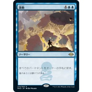 画像: 【JPN/MH2】激動/Upheaval