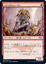 画像: 【JPN/MH2】ゴリラのシャーマン/Gorilla Shaman