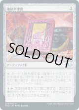 画像: 【JPN/MH2】地獄料理書/The Underworld Cookbook