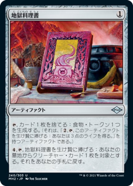 画像1: 【JPN/MH2】地獄料理書/The Underworld Cookbook (1)