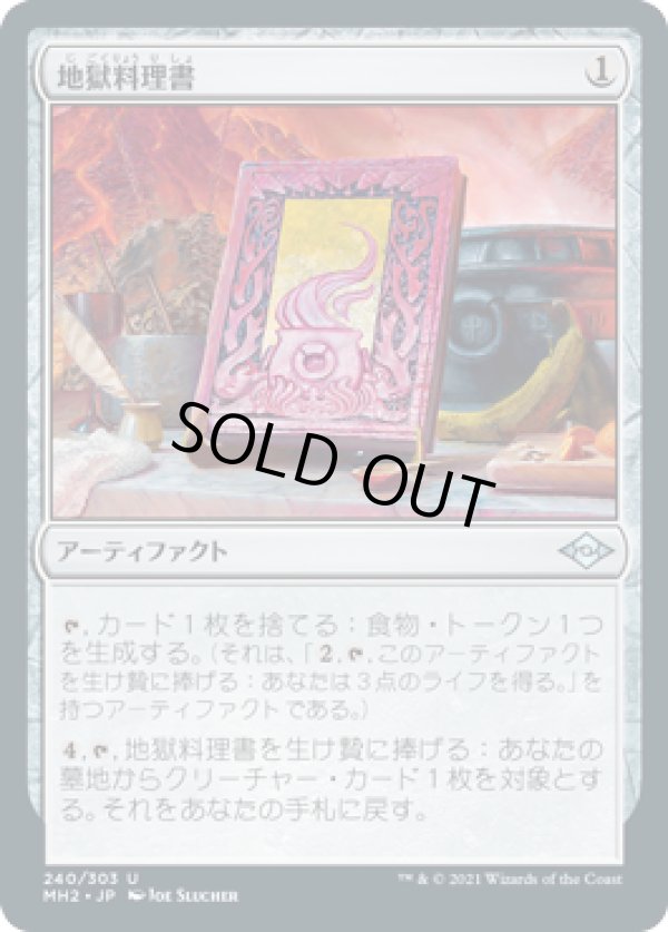 画像1: 【JPN/MH2】地獄料理書/The Underworld Cookbook