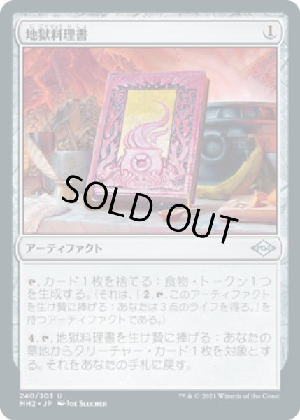 画像1: 【JPN/MH2】地獄料理書/The Underworld Cookbook (1)