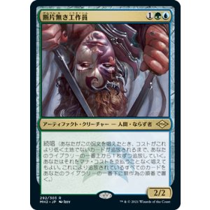 画像: 【JPN/MH2】断片無き工作員/Shardless Agent