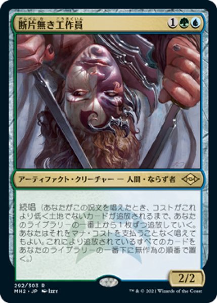 画像1: 【JPN/MH2】断片無き工作員/Shardless Agent (1)