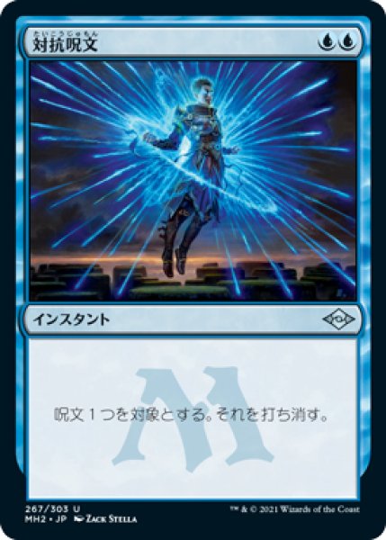 画像1: 【JPN/MH2】対抗呪文/Counterspell (1)