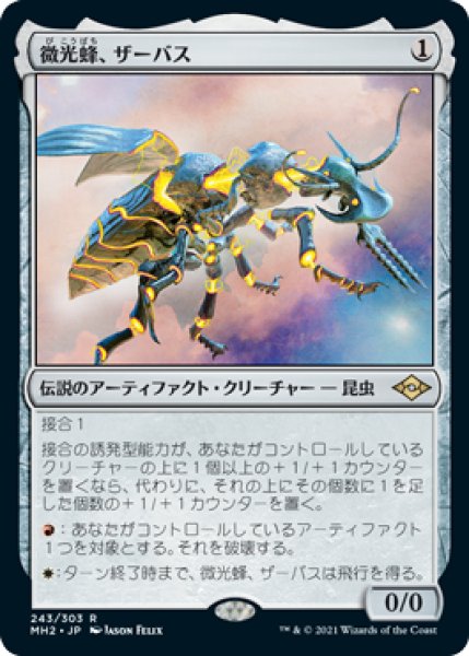 画像1: 【JPN/MH2/FOIL★】微光蜂、ザーバス/Zabaz, the Glimmerwasp (1)