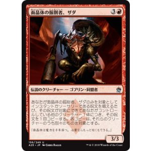 画像: 【JPN/A25】面晶体の掘削者、ザダ/Zada, Hedron Grinder