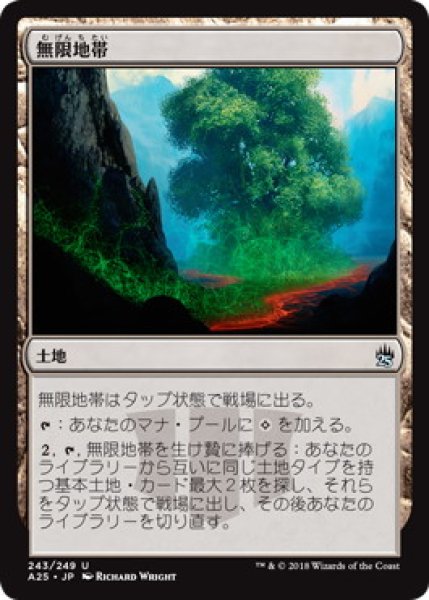 画像1: 【JPN/A25/FOIL★】無限地帯/Myriad Landscape (1)