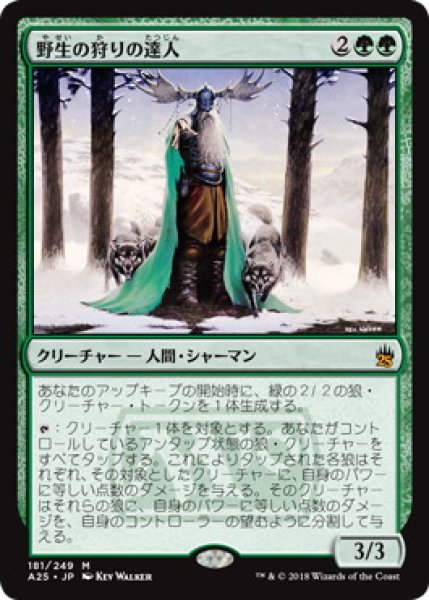 画像1: 【JPN/A25】野生の狩りの達人/Master of the Wild Hunt (1)