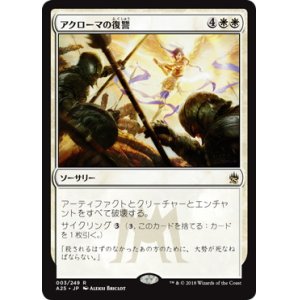 画像: 【JPN/A25】アクローマの復讐/Akroma's Vengeance