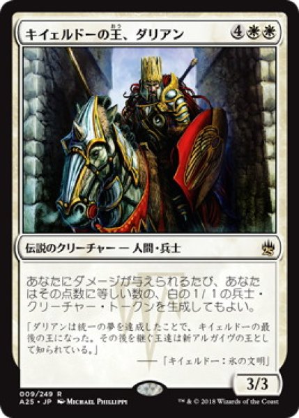 画像1: 【JPN/A25】キイェルドーの王、ダリアン/Darien, King of Kjeldor (1)