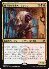 画像: 【JPN/A25】地下牢の管理人、グレンゾ/Grenzo, Dungeon Warden