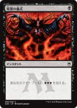 画像: 【JPN/A25/FOIL★】暗黒の儀式/Dark Ritual