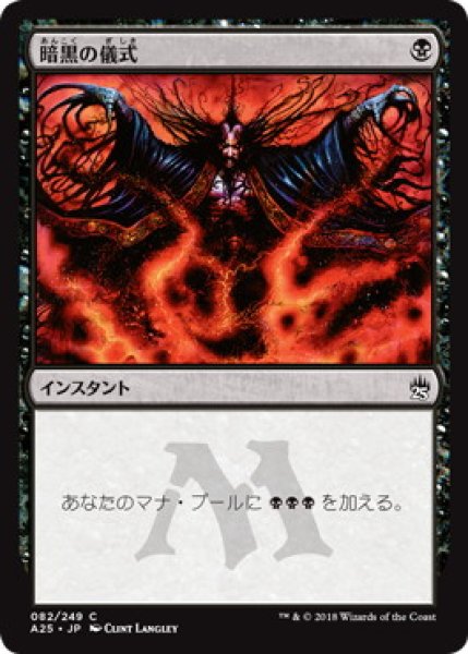 画像1: 【JPN/A25/FOIL★】暗黒の儀式/Dark Ritual (1)