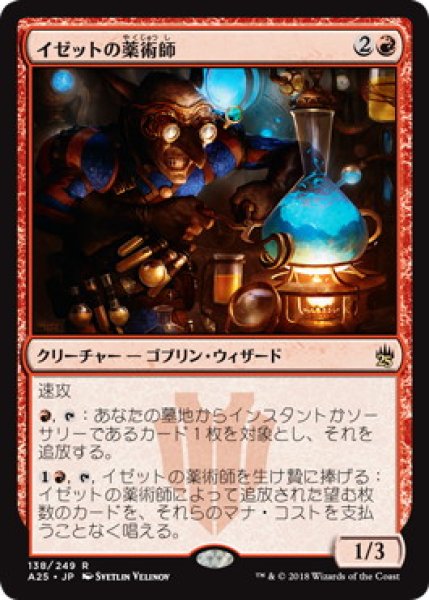 画像1: 【JPN/A25】イゼットの薬術師/Izzet Chemister (1)