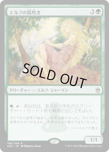 画像1: 【JPN/A25】エルフの笛吹き/Elvish Piper   (1)