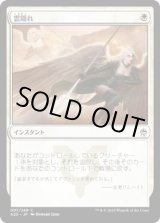 画像: 【JPN/A25】雲隠れ/Cloudshift
